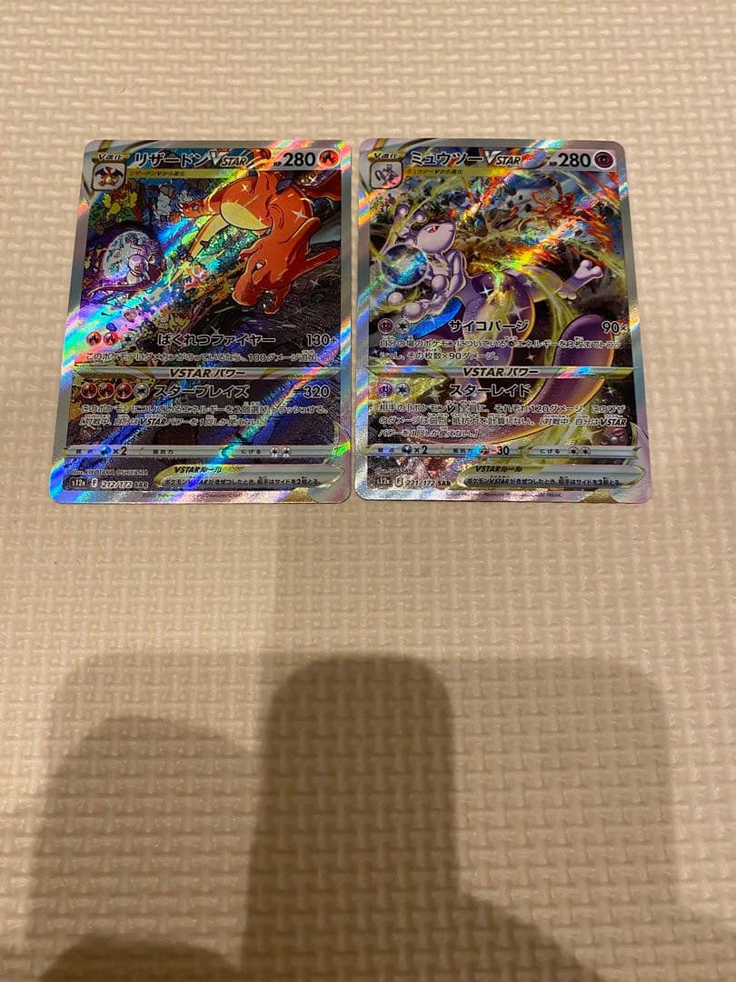 リザードンvstar ミュウツーvstar SARセット