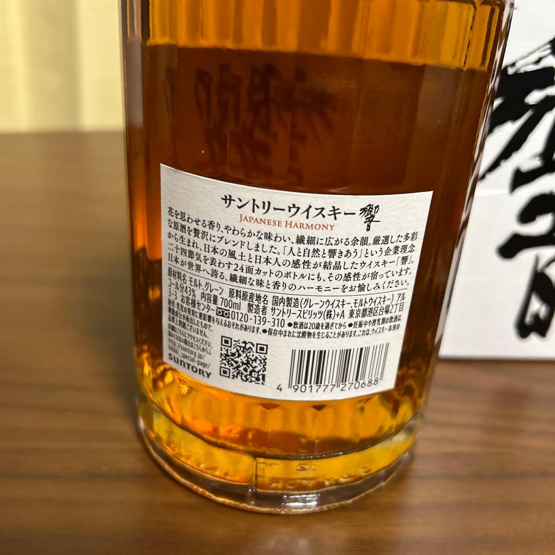 サントリー響　ジャパニーズハーモニーとブレンダーズチョイス2本セット