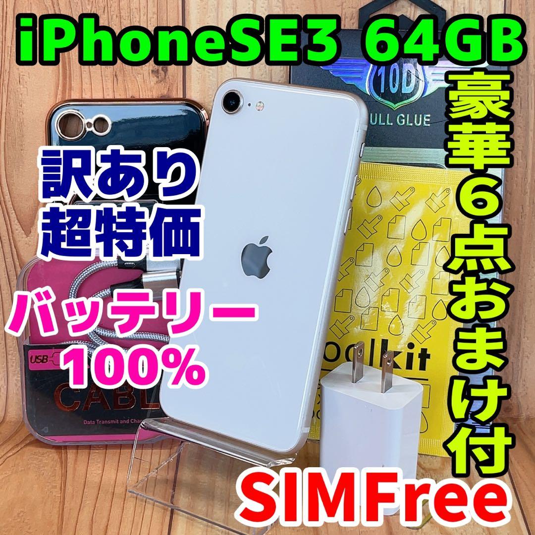訳あり SIMフリー 本体 iPhone SE3 64 GB 203