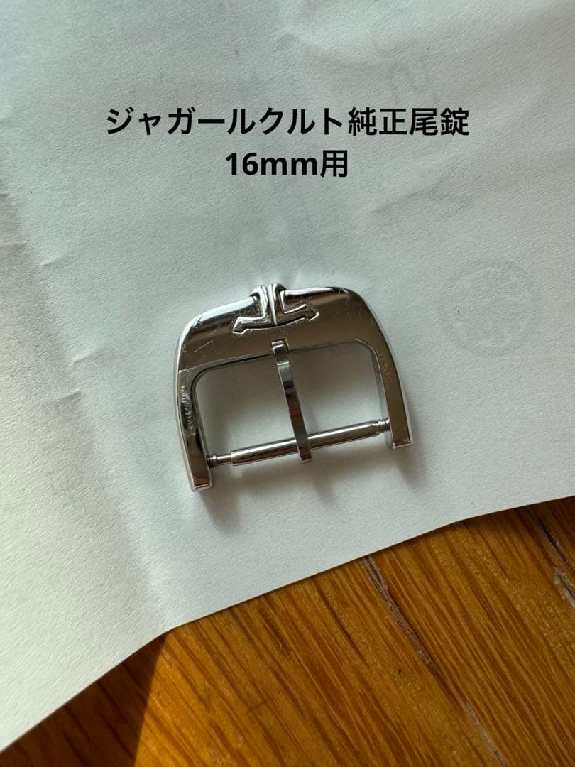 ジャガールクルト純正尾錠 16mm用