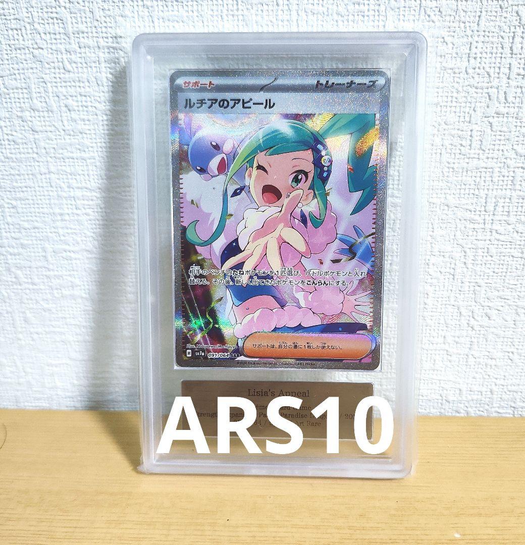 【ARS10】 ルチアのアピール sar PSA10 相当 楽園ドラゴ