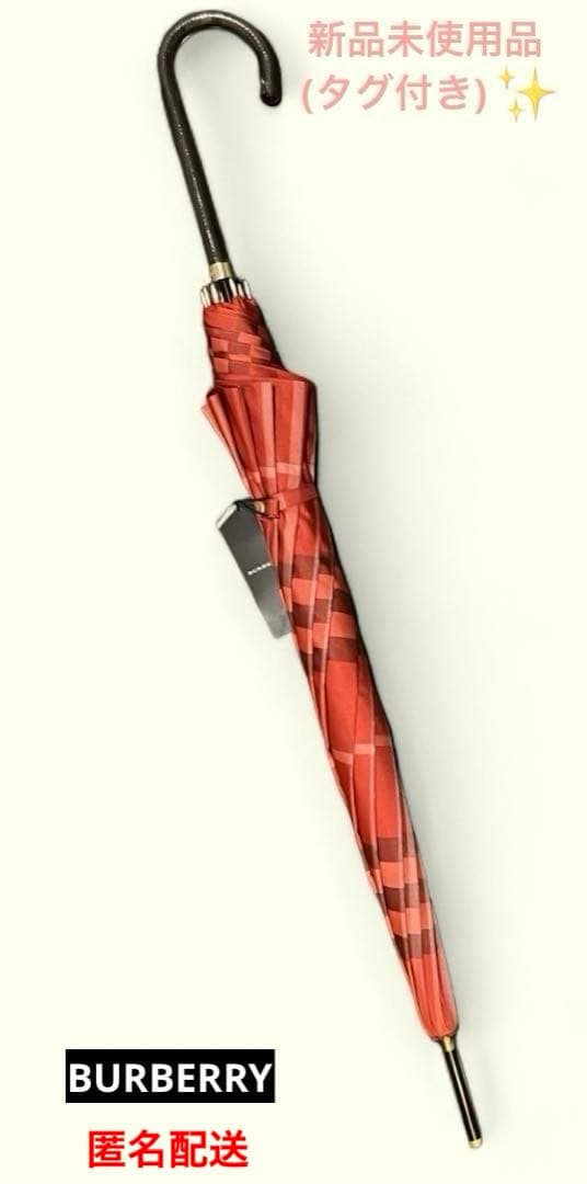 新品未使用(タグ付き) BURBERRY バーバリー 長傘