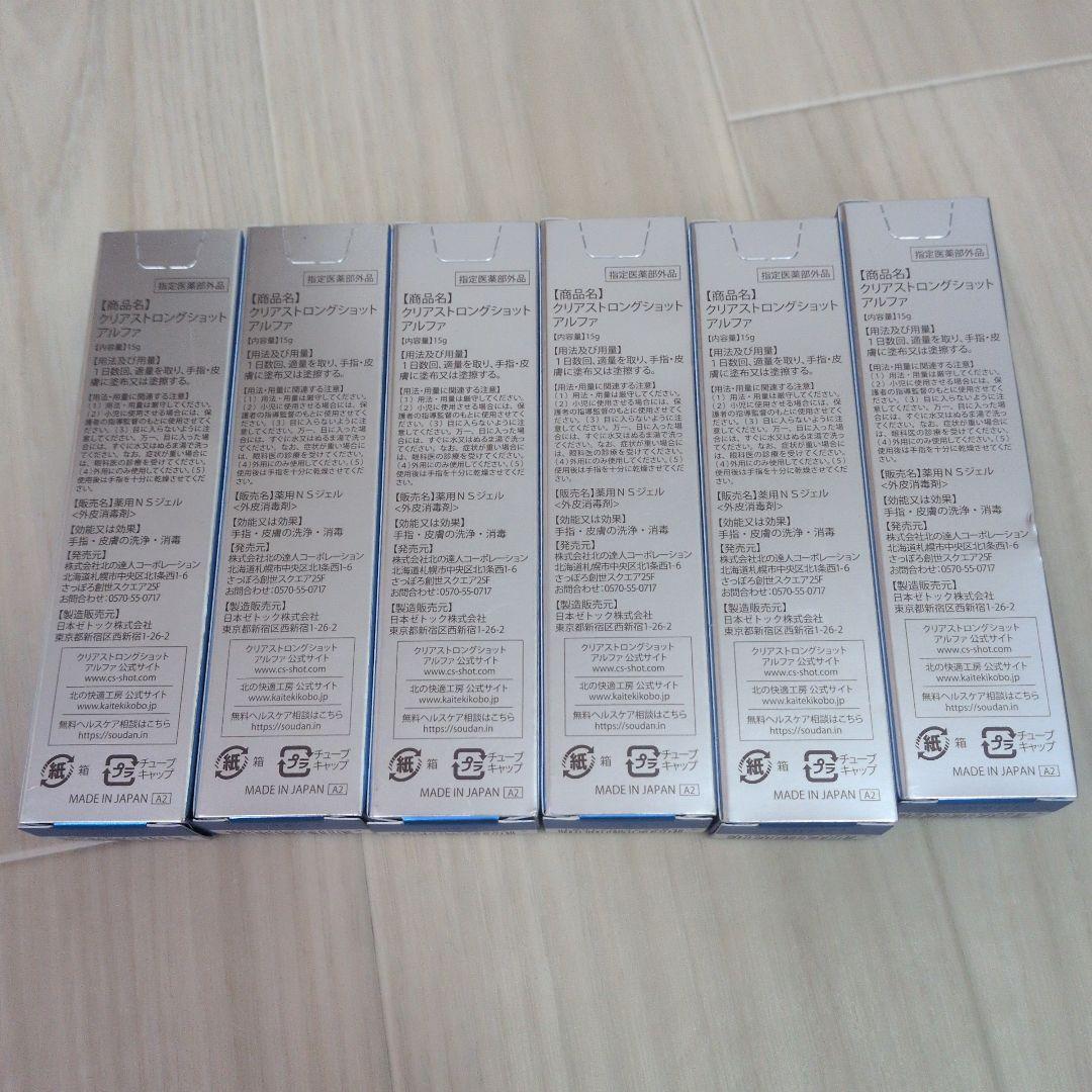 【新品未使用】CLEAR STRONG SHOT α 15g　6本セット