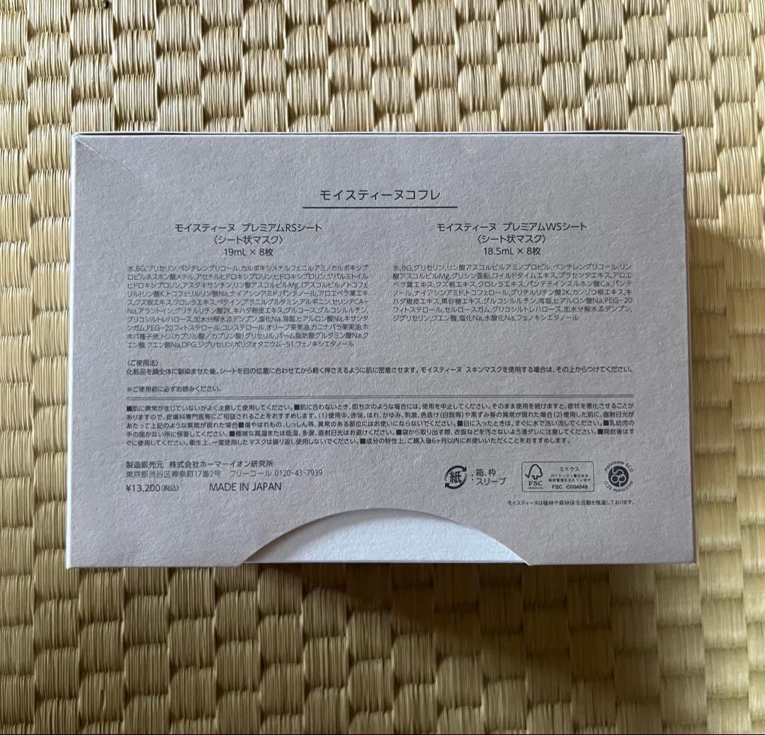 Moisteane Coffret セット