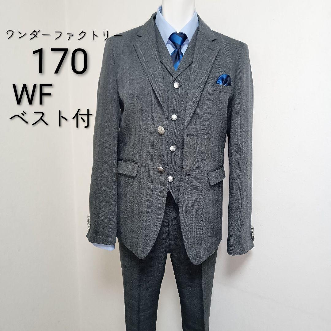 170 ワンダーファクトリー ベスト付 卒業式フォーマルスーツ グレー　卒服