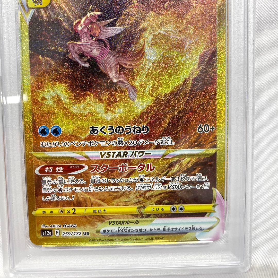 【PSA10/4連番】四神 UR ディアルガ パルキア ギラティナ アルセウス
