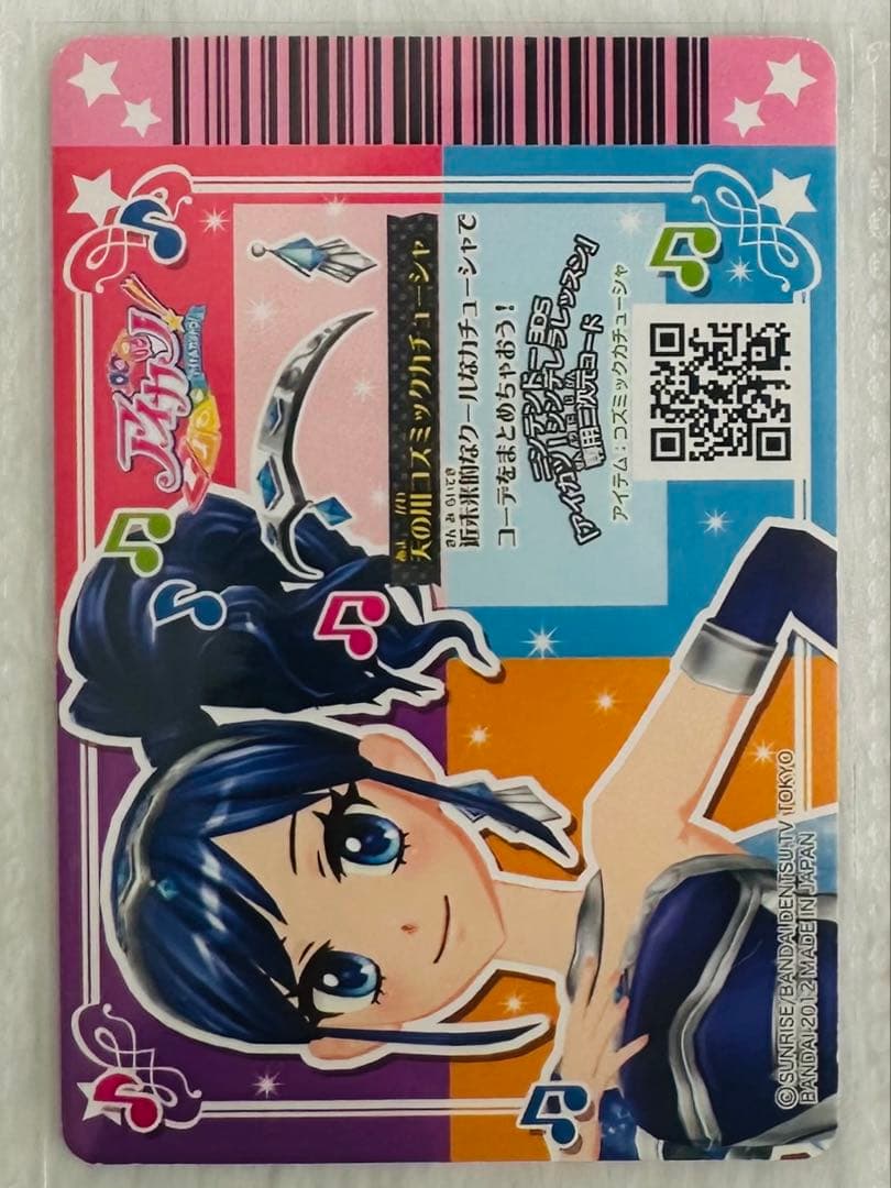 天の川コズミックコーデ　アイカツカード　霧矢あおい　プレミアム　排出版
