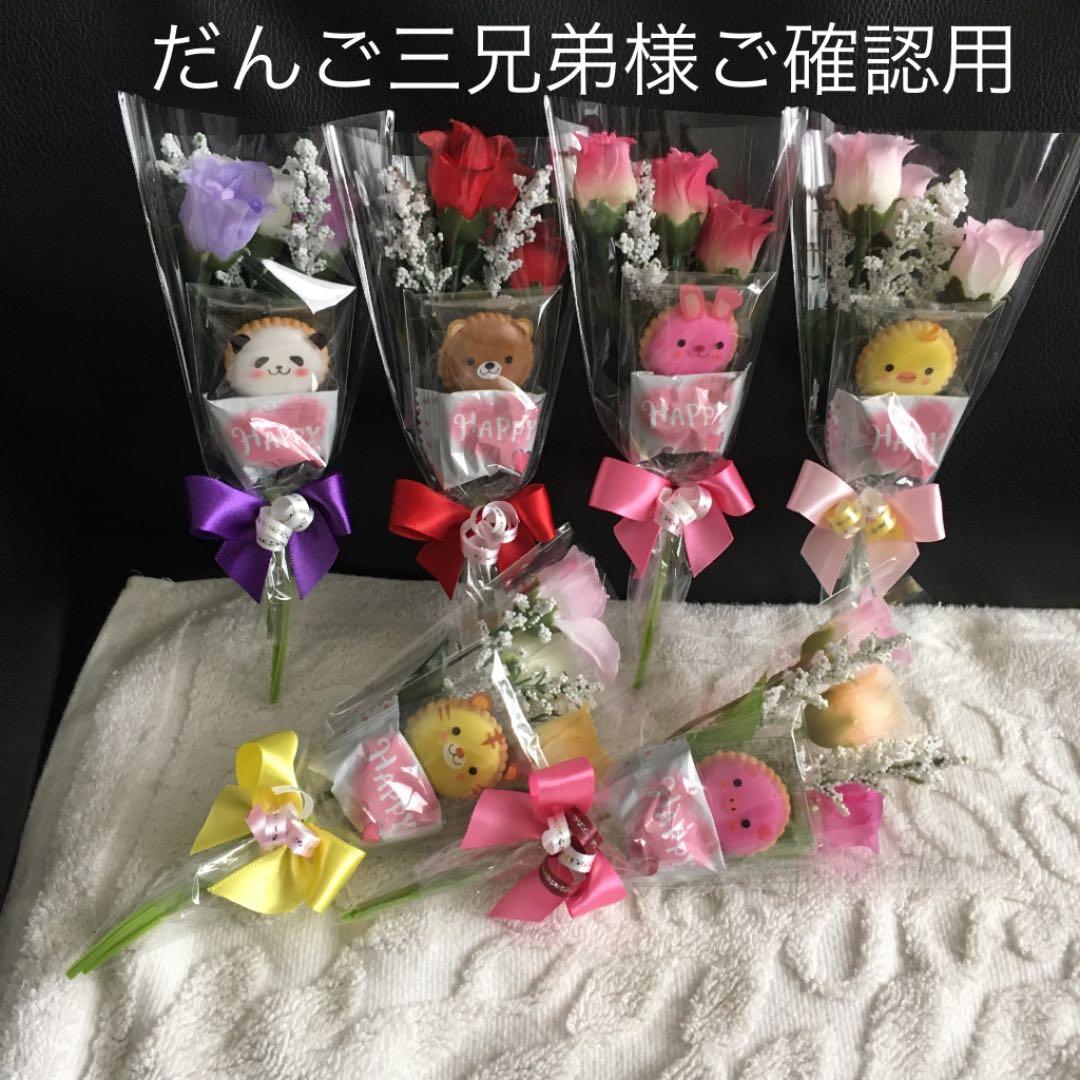 だんご三兄弟様ご確認用