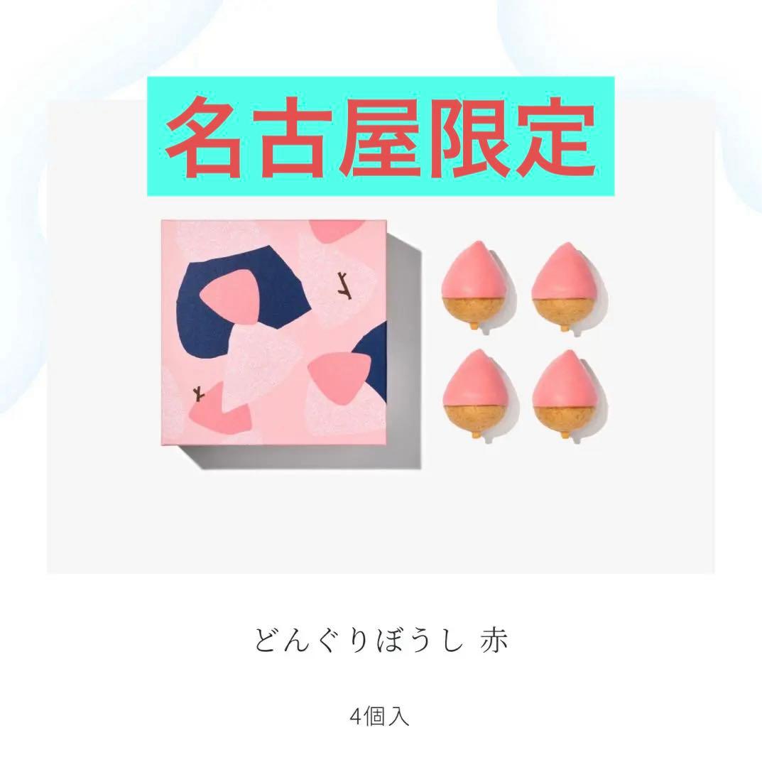 名古屋高島屋限定 S スノー どんぐりぼうし 赤