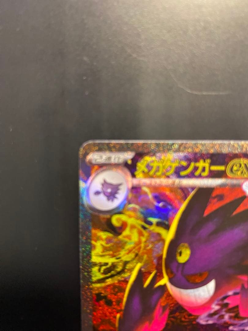 ポケモンカード　メガゲンガーex 　sar
