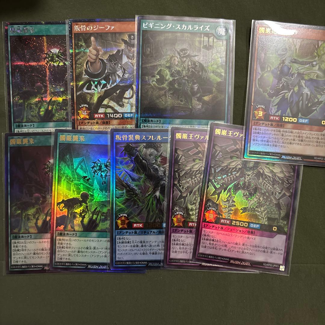 髑巌襲来　スフレルーダ　ソプラ　ほか　ラッシュデュエル　ウルトラ　シークレット