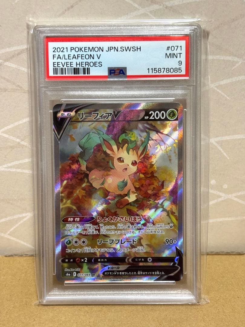 ポケモンカード　リーフィアv sa psa9