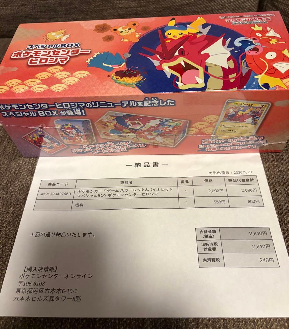 スペシャルBOX ポケモンセンターヒロシマ 新品未開封 シュリンク付き