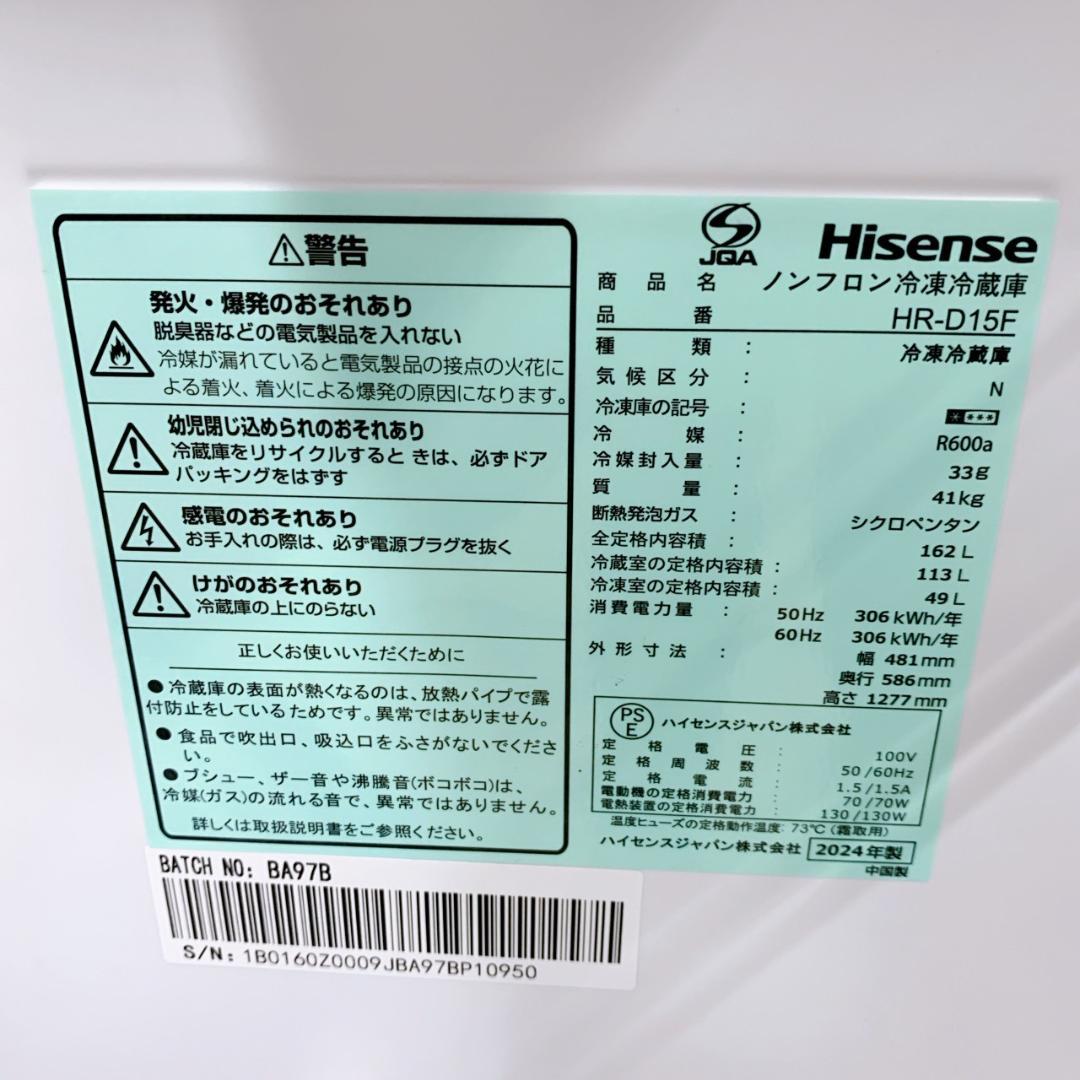 B122912 ハイセンス 162L 冷蔵庫 一人暮らし 小型