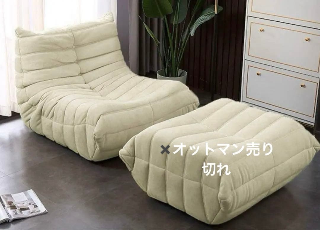 最終値下げ！リーンロゼTOGO リプロダクト　ベージュ ソファ