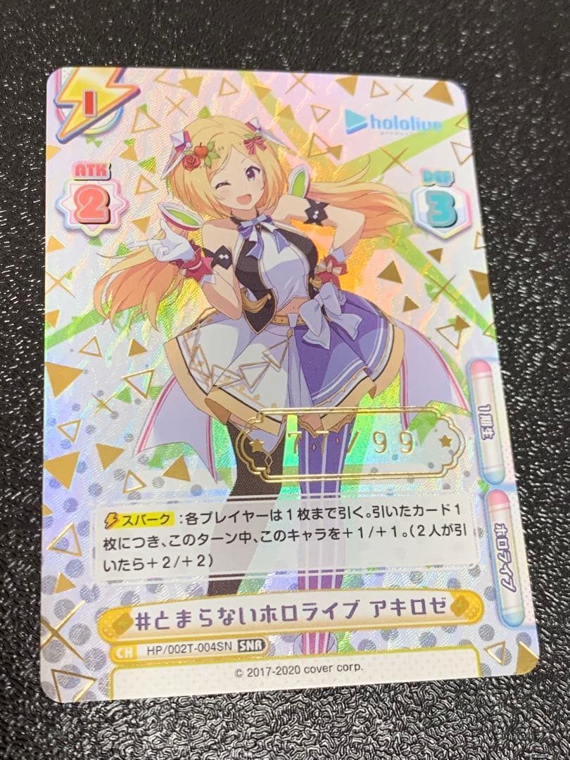 Reバース　SNR とまらないホロライブ　アキロゼ　シリアル 77番