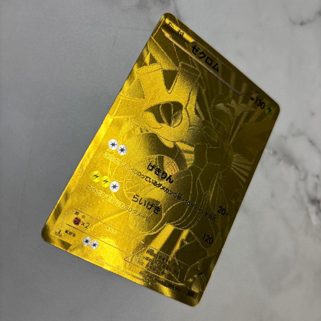 ポケモンカード　ゼクロム　EBB 1ed 金のゼクロム