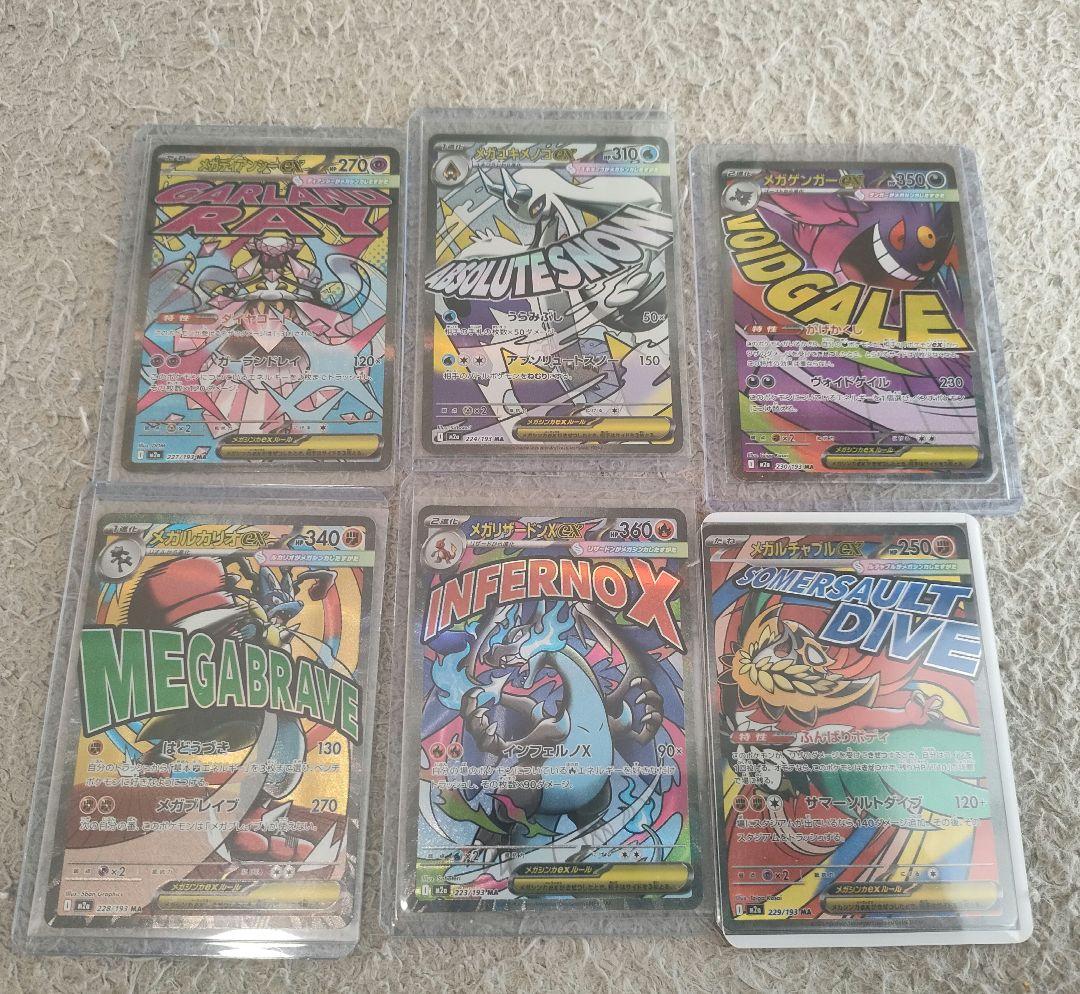 メガドリームex MA まとめ売り ポケモンカード