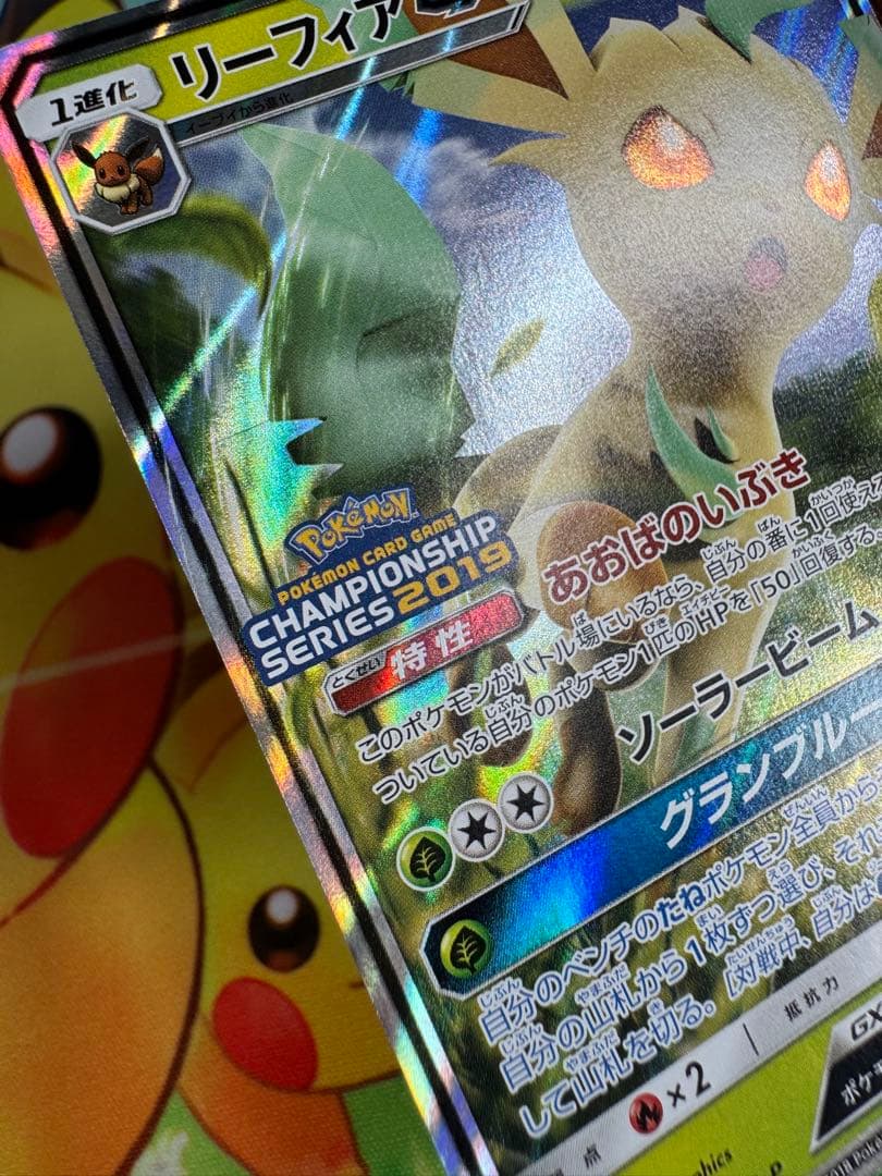 ポケモンカード リーフィアGX プロモ