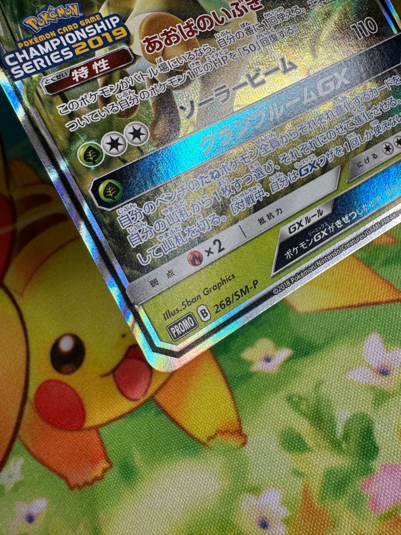 ポケモンカード リーフィアGX プロモ