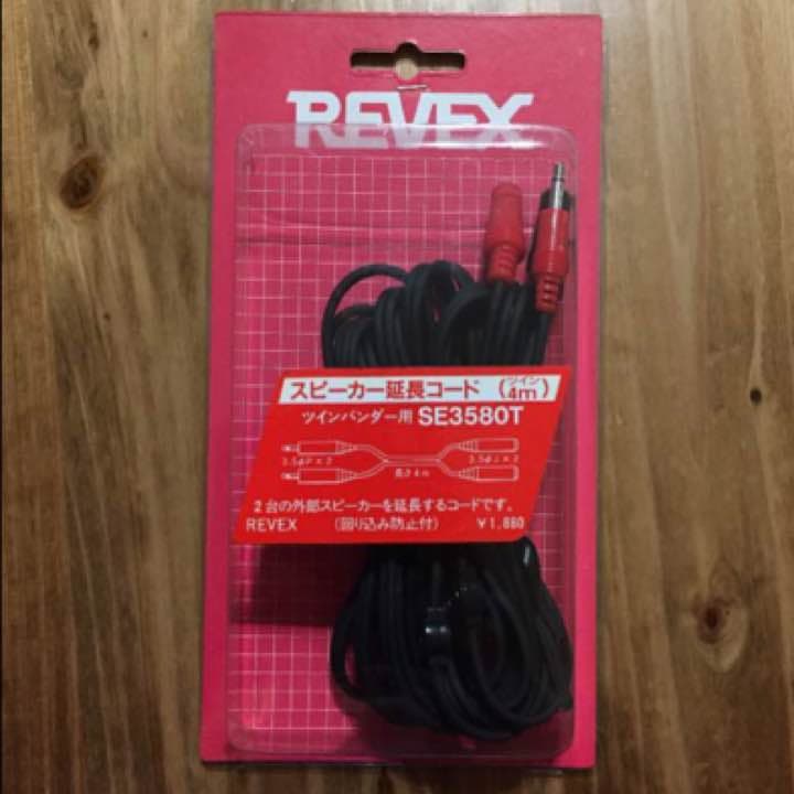 ツインバンダー用スピーカー延長コード  4mツイン（SE3580T）