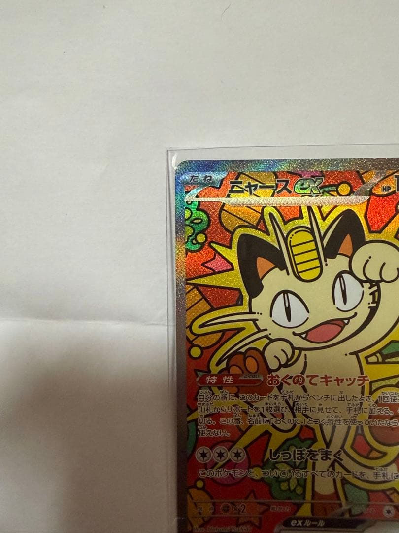 ニャース EXカード HP170