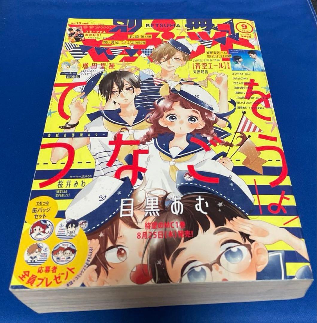 別冊マーガレット2016年9月号