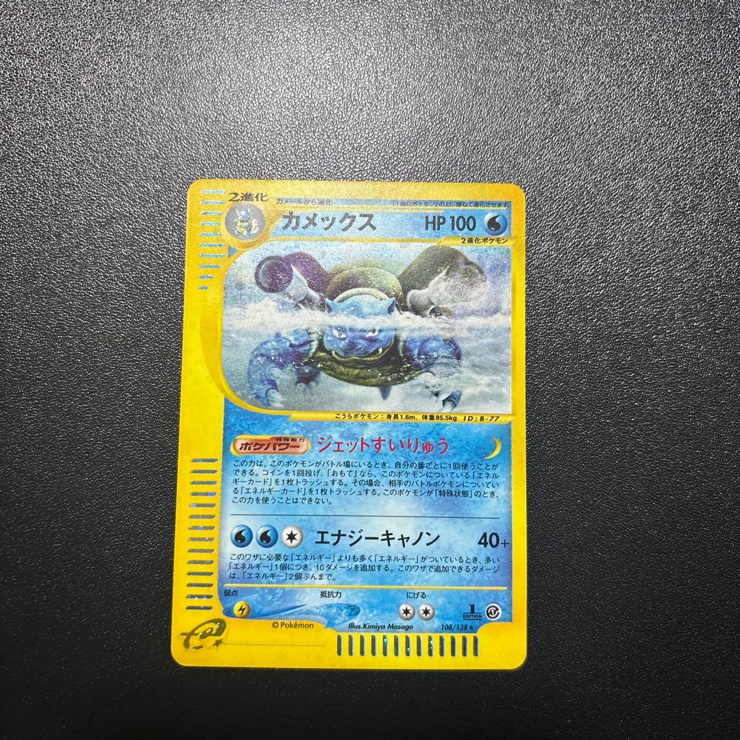 ポケモンカードe カメックス　1st edition 渦巻きホロ