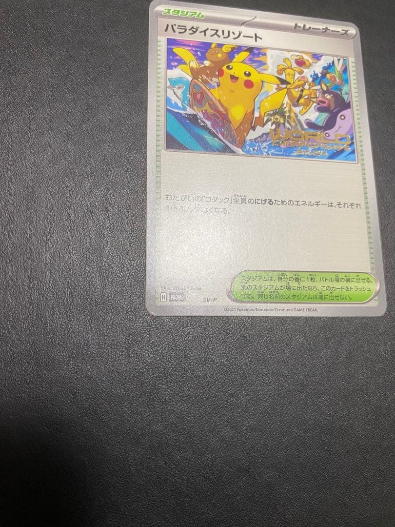 パラダイスリゾート 2024 プロモ SV-P ワールドチャンピオンシップス