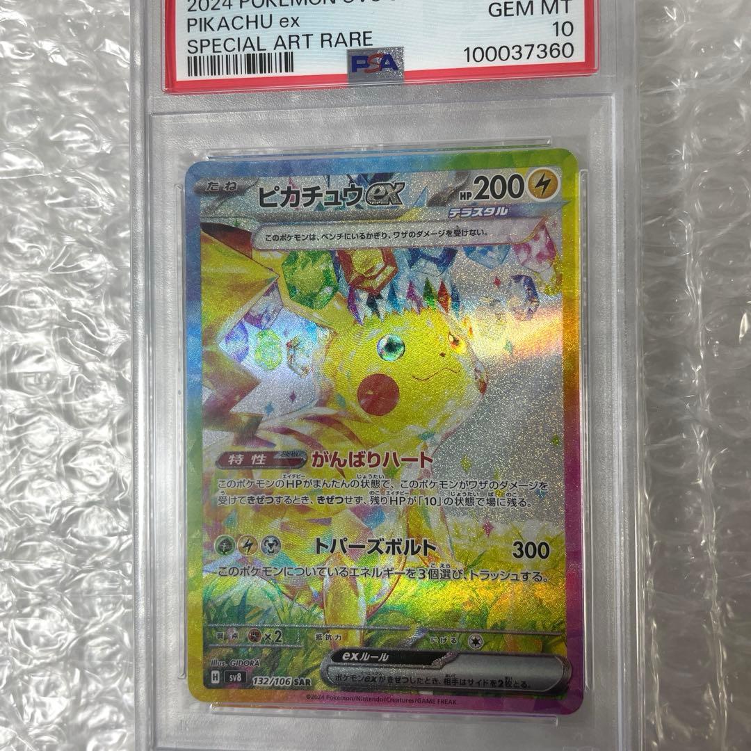 【PSA10】ピカチュウex sar ポケモンカード　ポケカ　超電ブレイカー美品