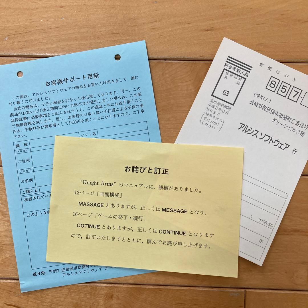 ナイトアームズ　Knight Arms x68000