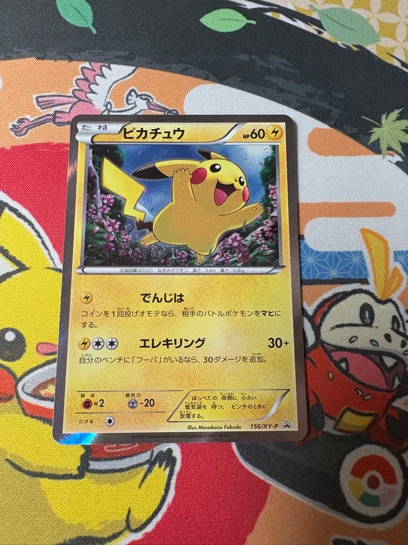 ピカチュウ：映画公開記念スペシャルパック フーパ PROMO XYシリーズプロモ