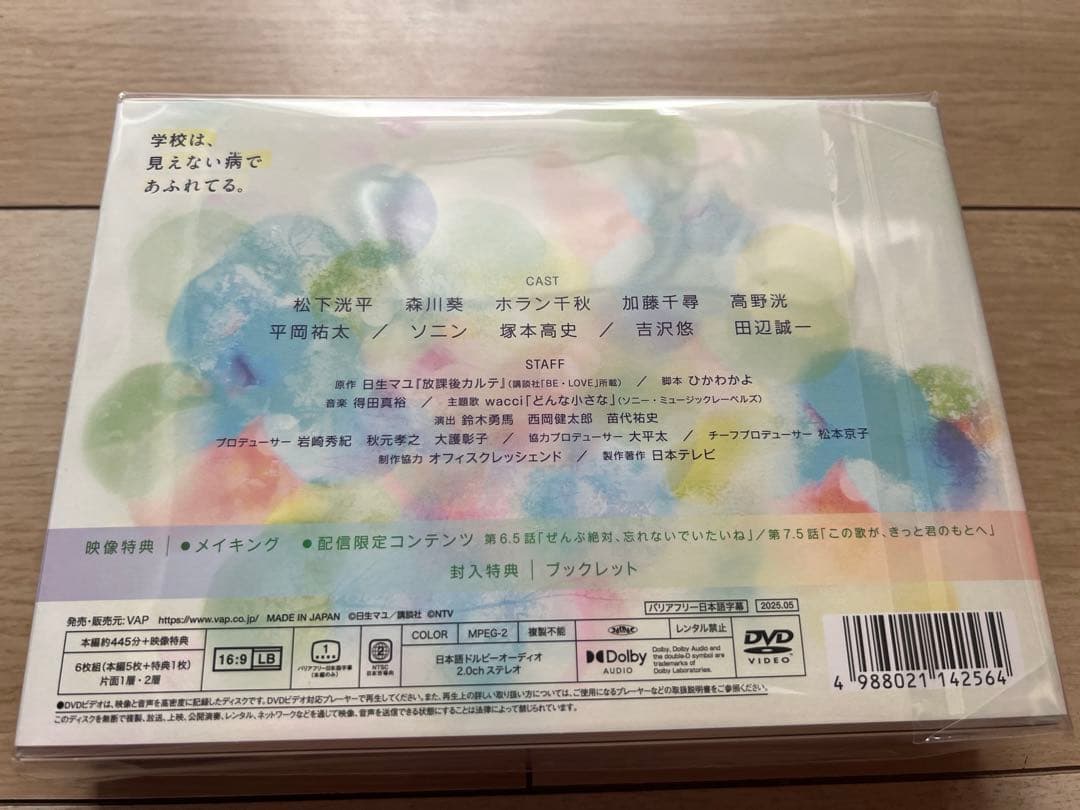 放課後カルテ DVD-BOX〈6枚組〉【松下洸平】