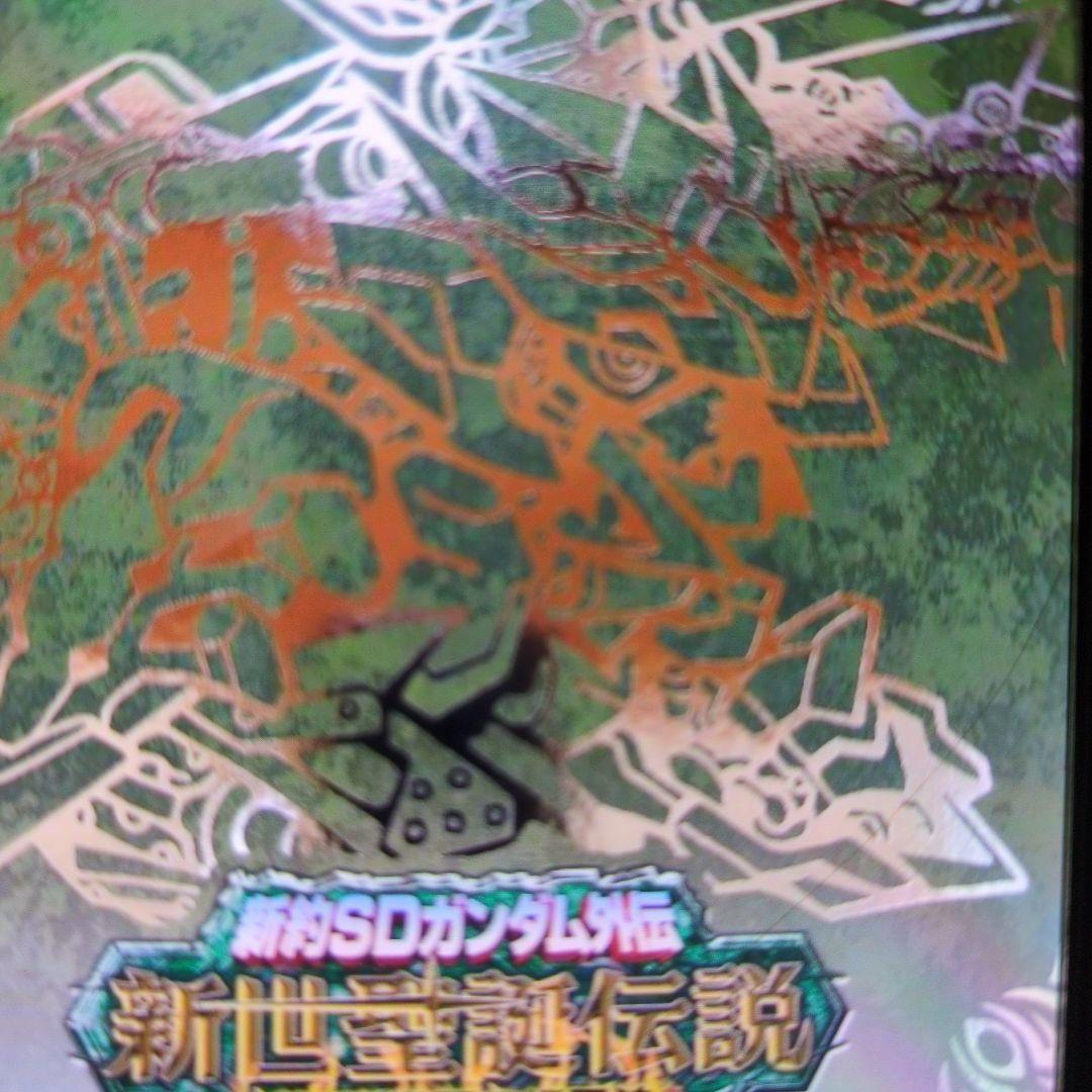 カードダス。新約SDガンダム.灼熱.激間の機甲神。