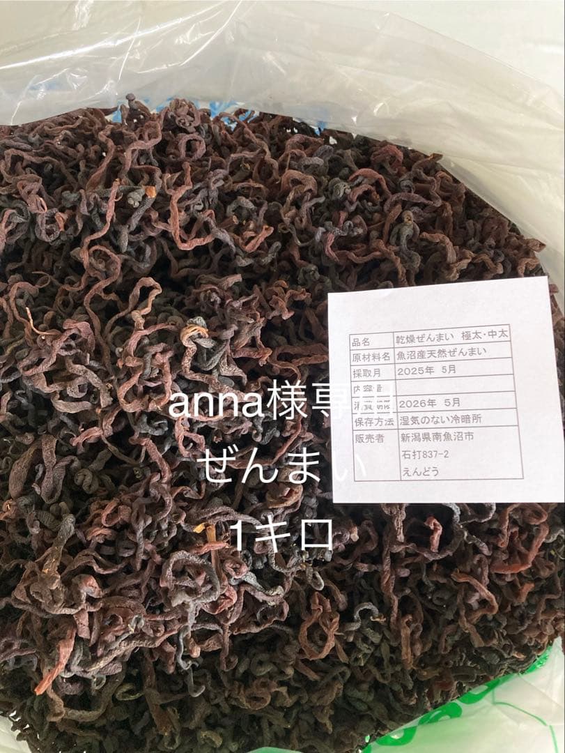 乾燥　ぜんまい　1キロ