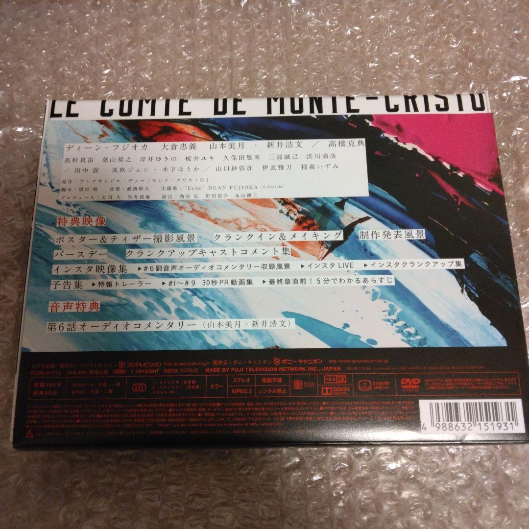 モンテ・クリスト伯-華麗なる復讐- DVD-BOX〈5枚組〉