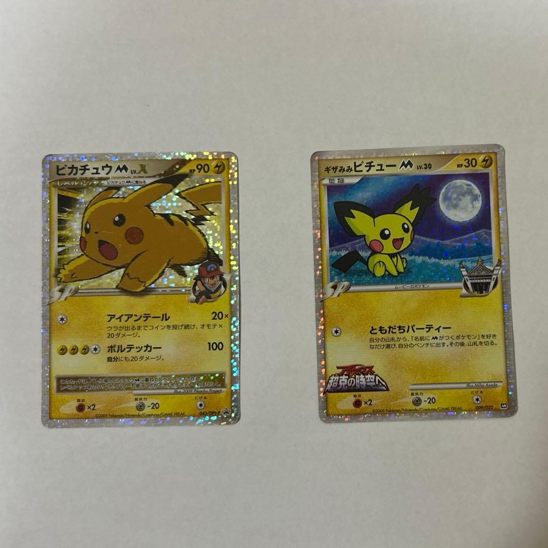 ピカチュウ M Lv.X ピチュLv.30 プロモ