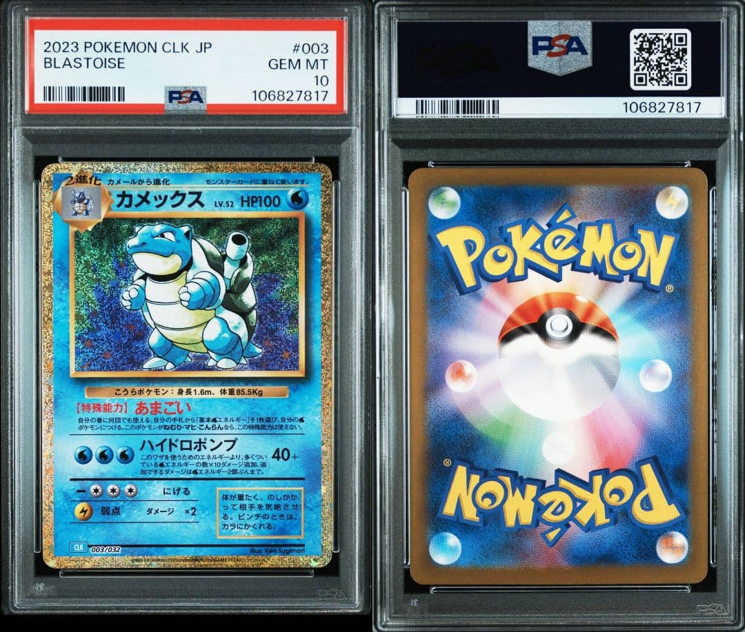 ポケカ　Classic　御三家　PSA10　9連番　リザードン等