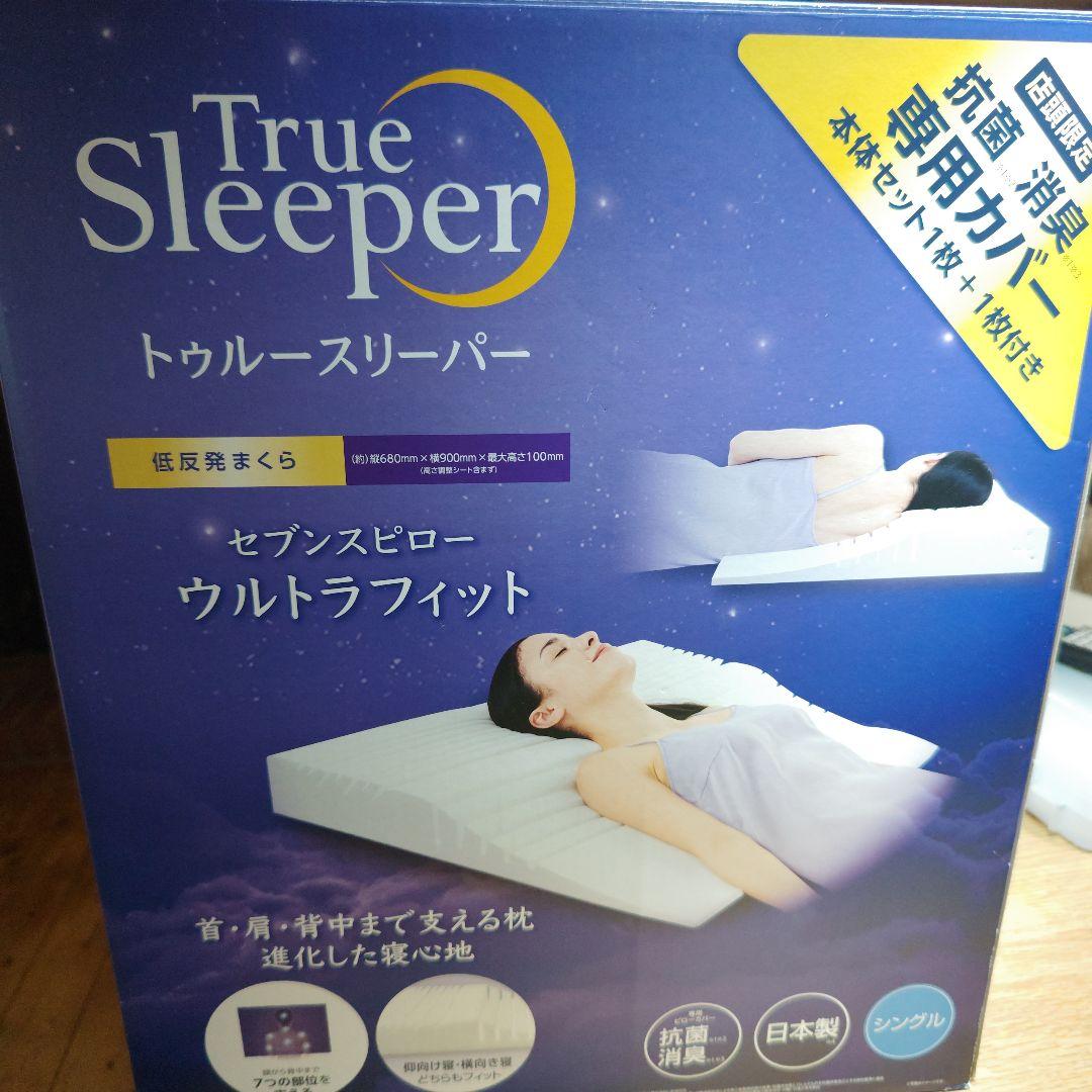 True Sleeper トゥルースリーパー ウルトラフィット
