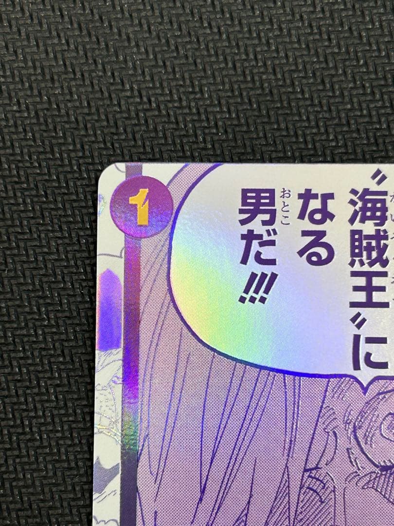 （美品）ルフィは“海賊王”になる男だ!!! R OP12-079