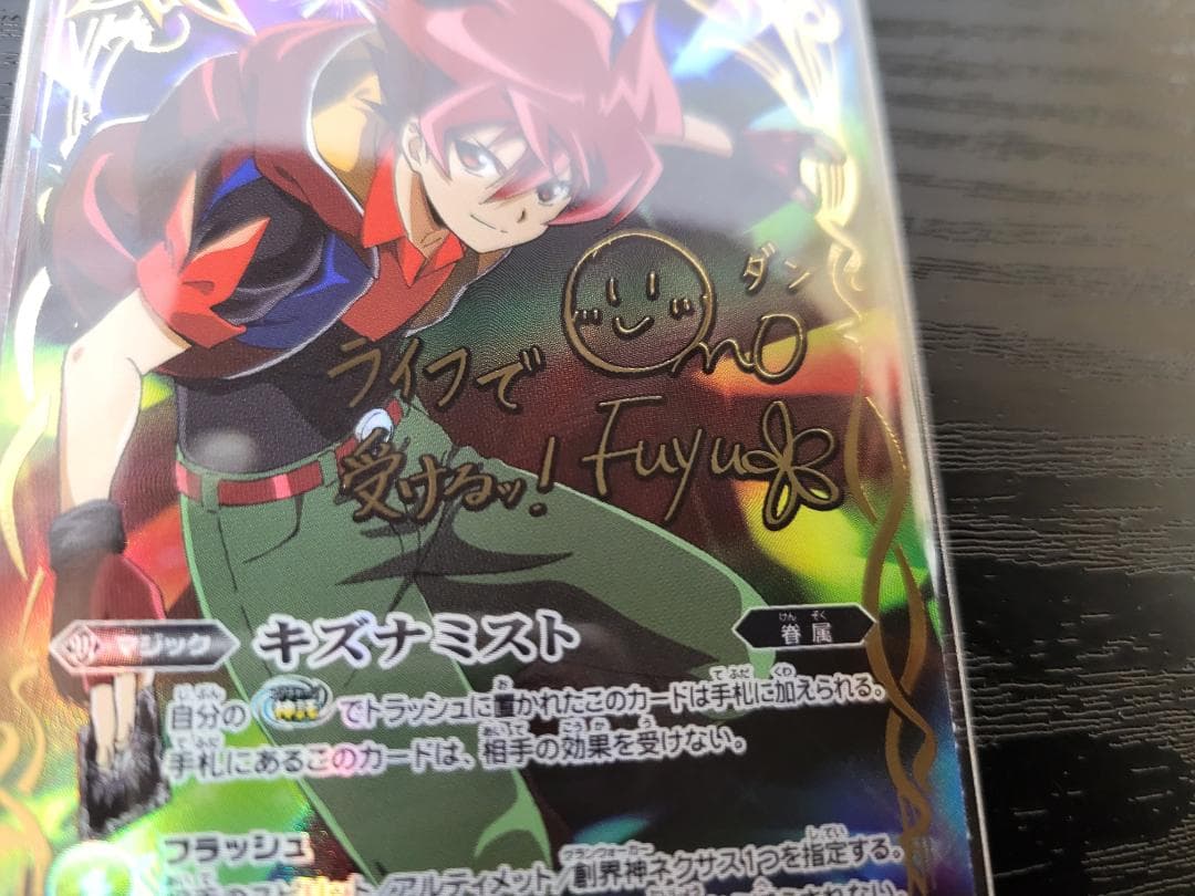 バトスピ キズナミスト R サイン 馬神ダン BS75 シークレット