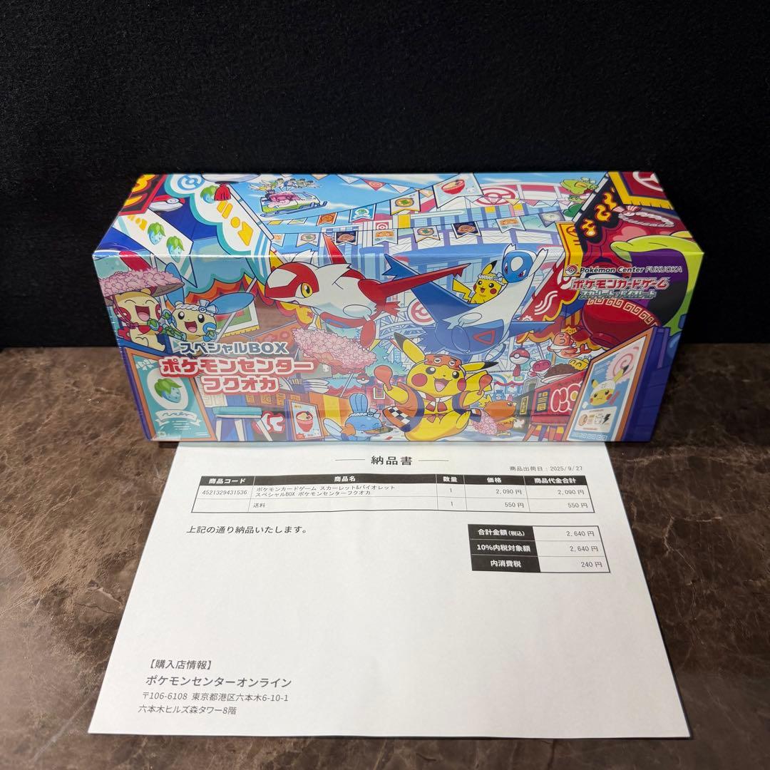 ポケモンセンター トウホク フクオカ ヒロシマ スペシャルBOX
