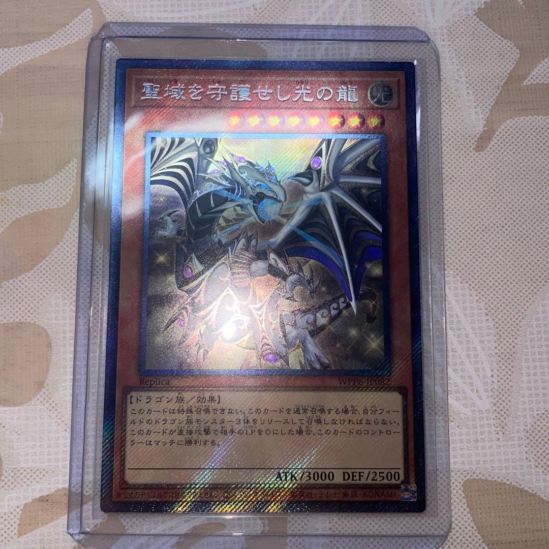 聖域を守護せし光の龍　エクストラシークレットレア　エクストラシク