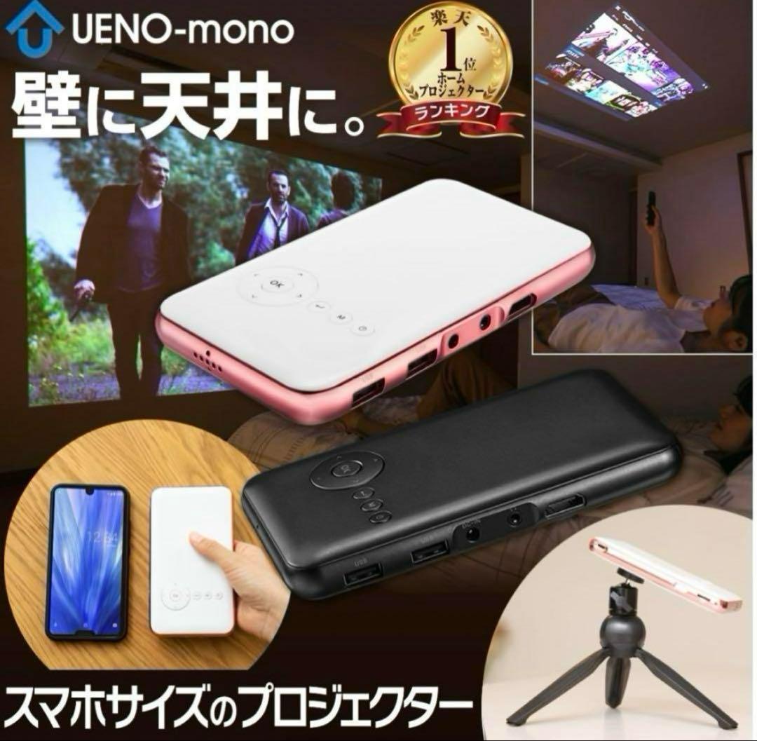 UENO-mono カベーニ　プロジェクター　動作確認済み　付属品付き