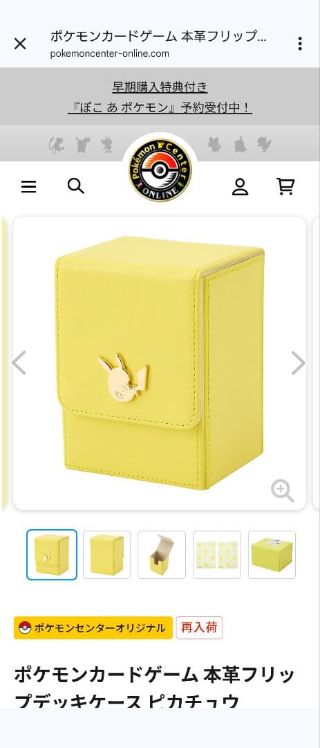【最安値】ピカチュウ＆ブラッキー本皮フリップデッキケース新品未開封2個セット