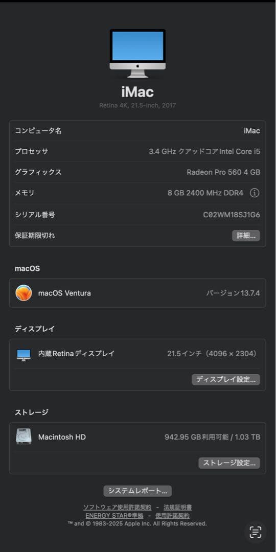 【中古】iMac 21.5 2017 メモリ8GB/1TB 付属品・箱あり