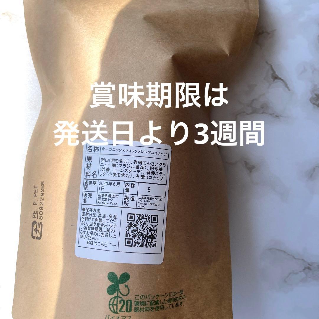 【おまかせセットご注文ページ】メレンゲクッキー 焼き菓子 オーガニック　お菓子