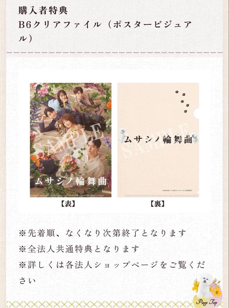 ムサシノ輪舞曲　DVD Blu-ray