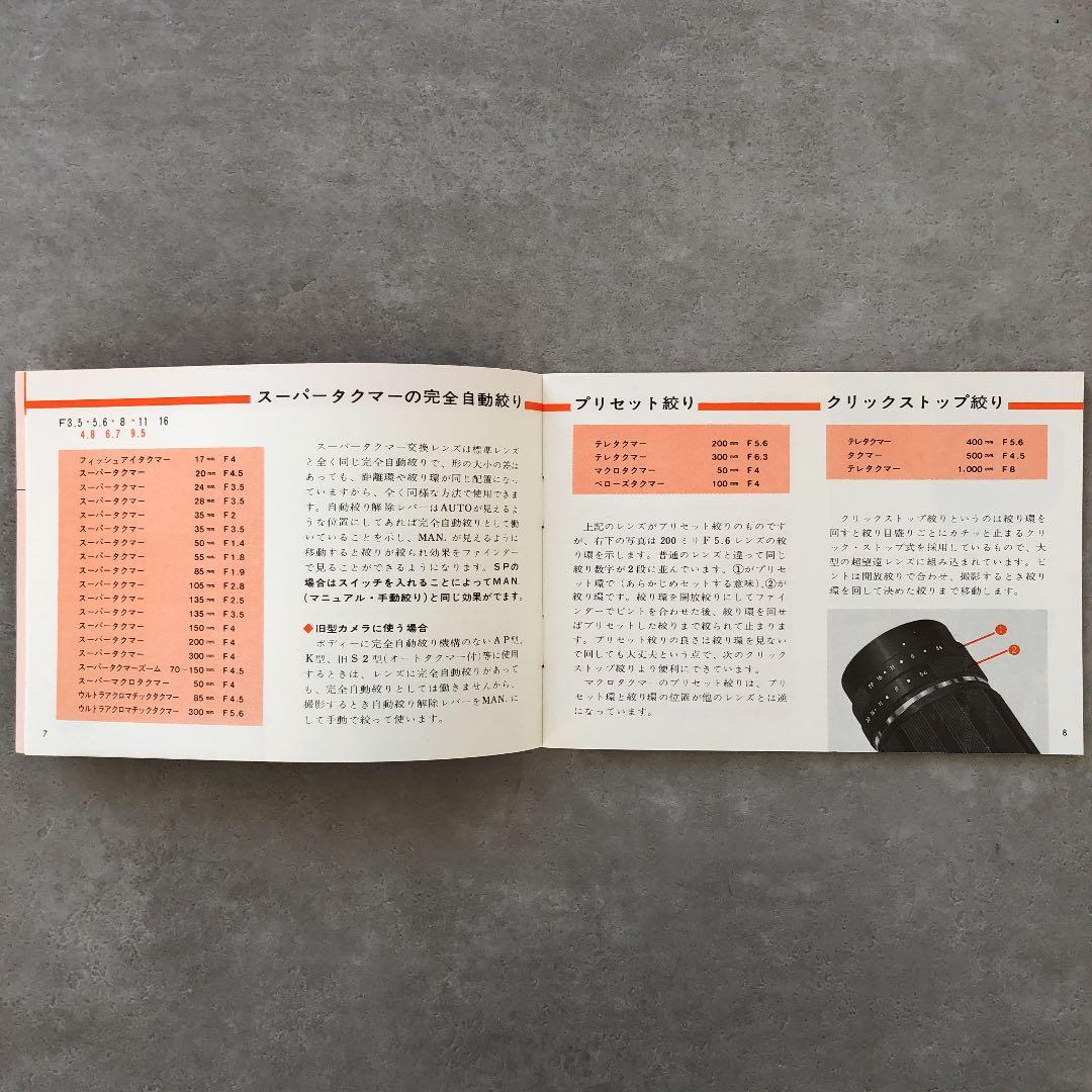 ペンタックス　タクマー交換レンズの使い方　1970年6月　超貴重品