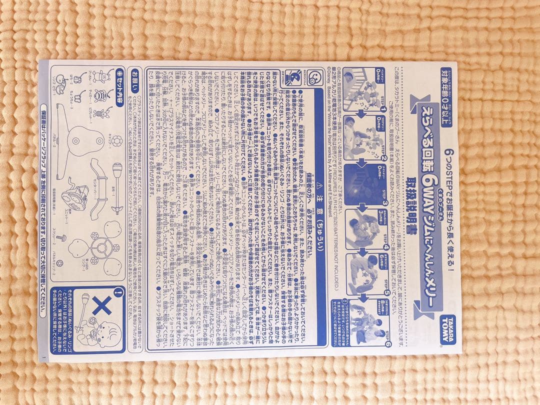 【美品送料無料】ディズニー 6WAYジムにへんしんメリー　プーメリー　可動